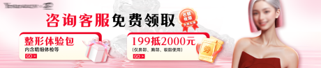 源文件下載【享設計】搜索編號：59280029652827229【醫美banner】
