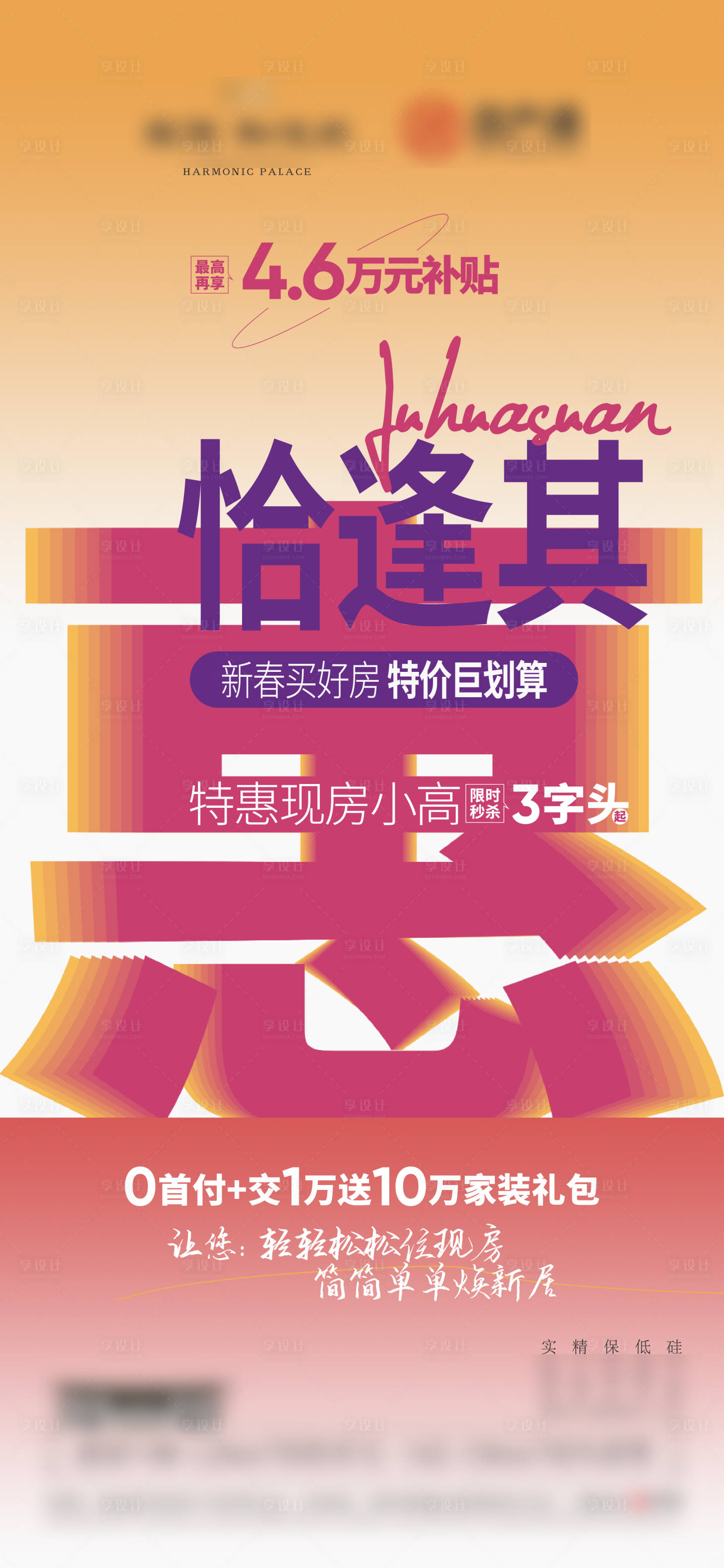 源文件下载【地产新春巨划算海报】编号：76050029761609870