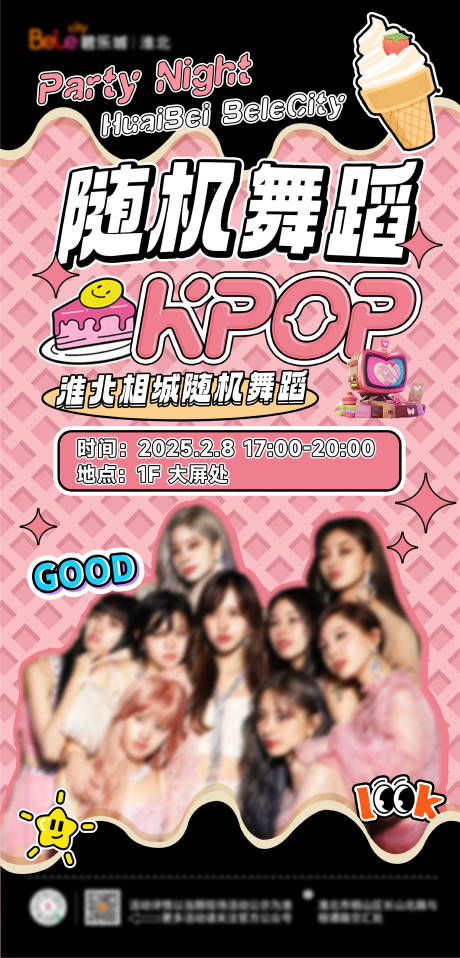 源文件下载【KPOP随机舞蹈活动宣传海报】编号：81200029508786603