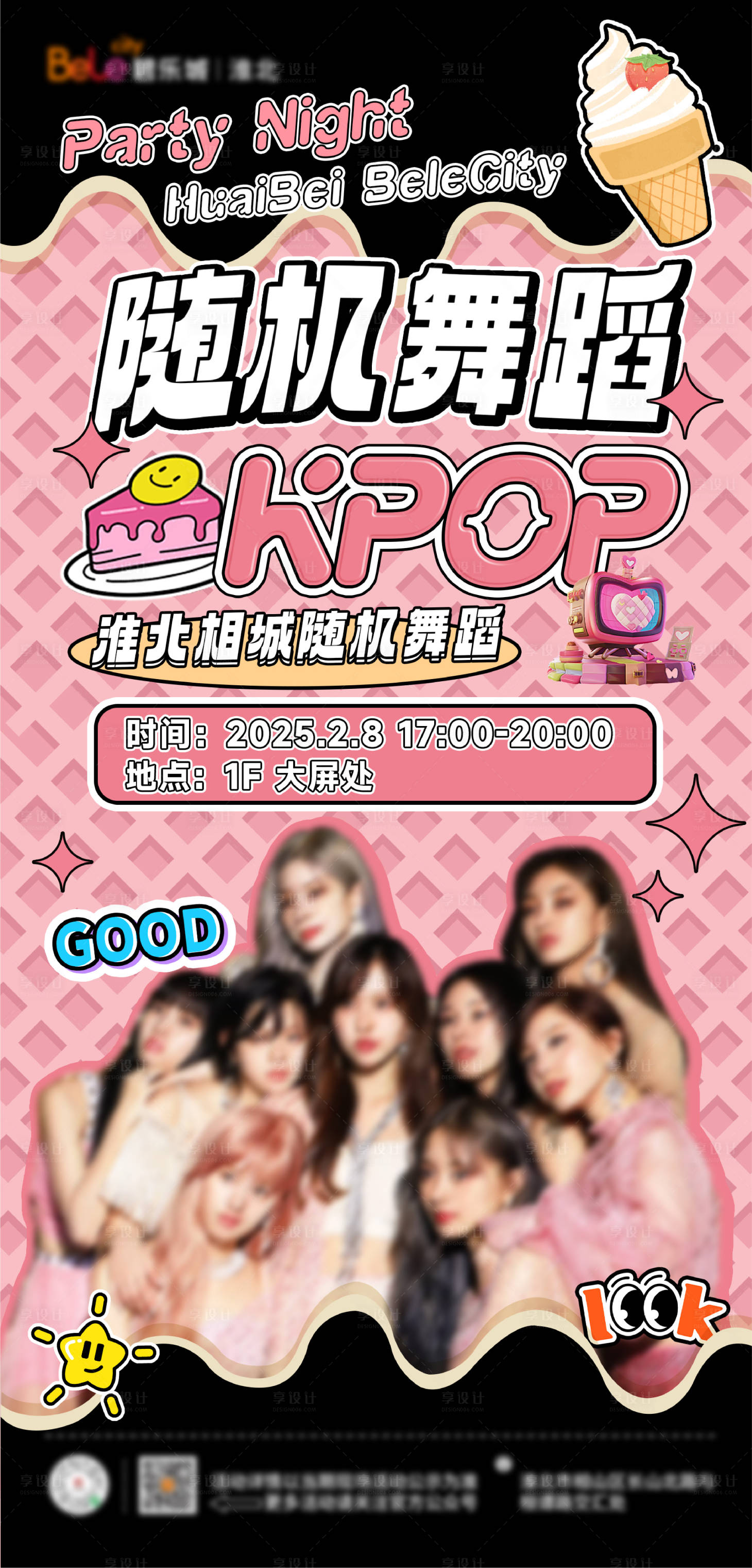 源文件下载【享设计】搜索编号：81200029508786603【KPOP随机舞蹈活动宣传海报】