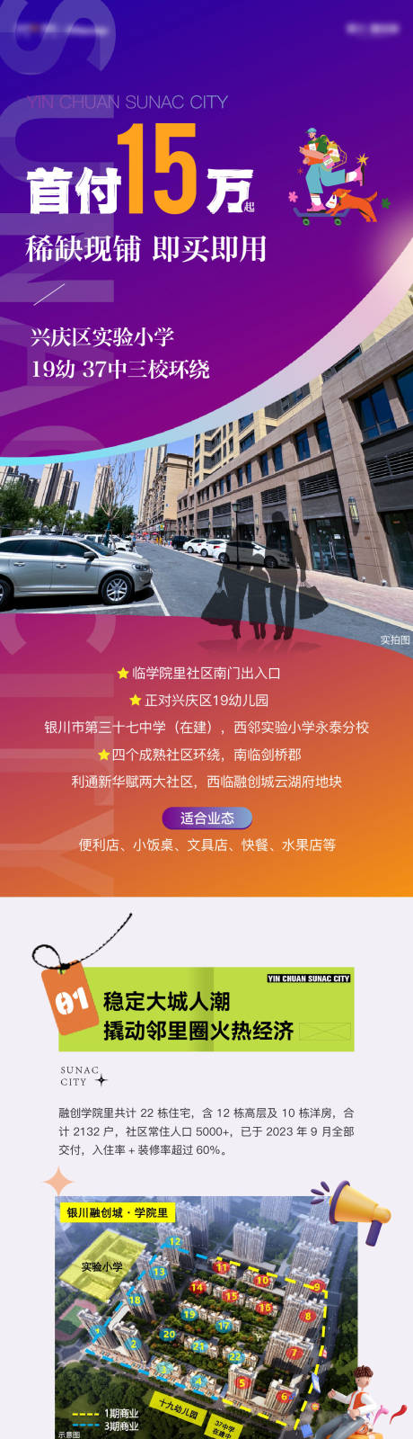 源文件下载【享设计】搜索编号：79090029723486558【招商长图】