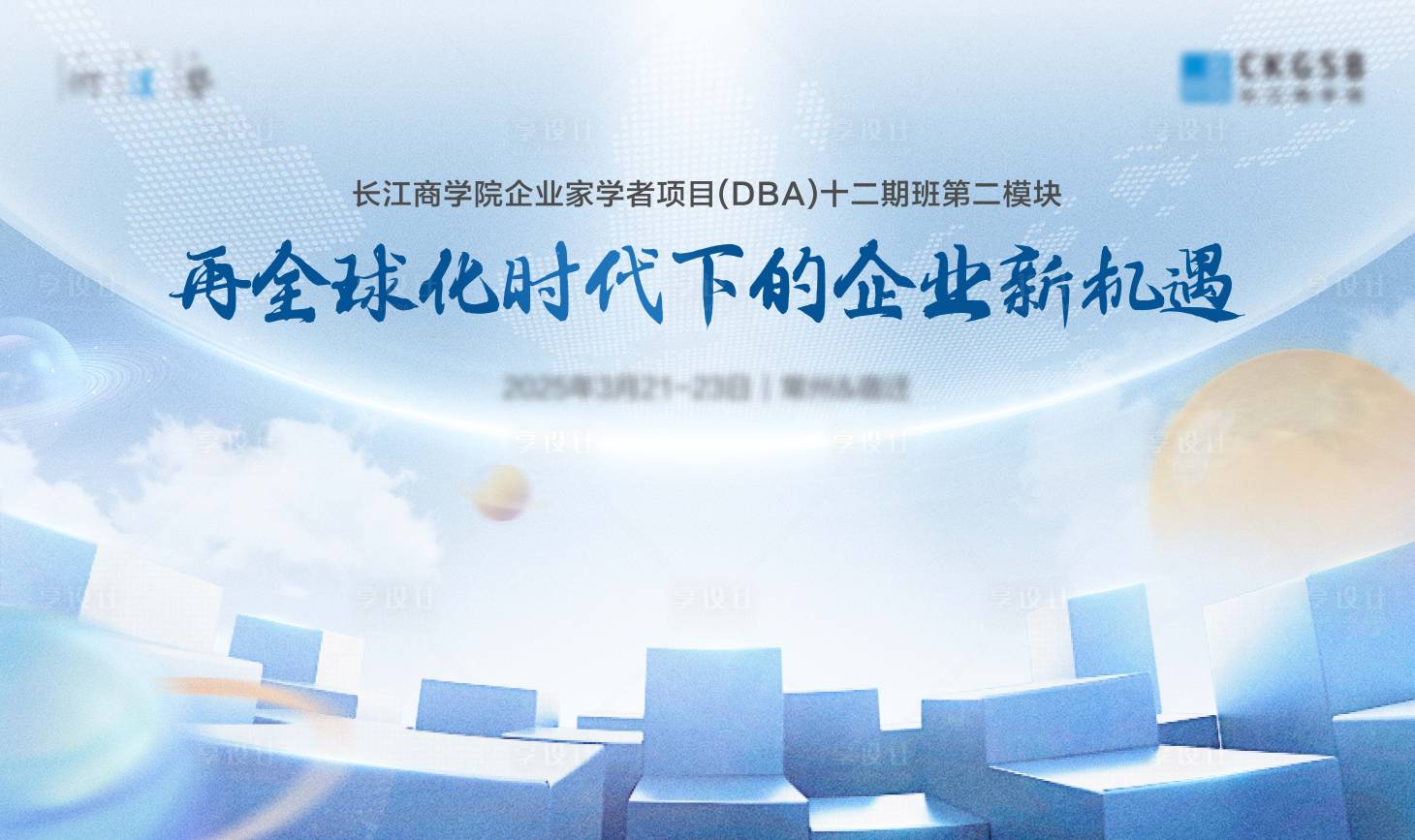 源文件下载【全球化时代下的企业机遇背景板】编号：54480029651898065