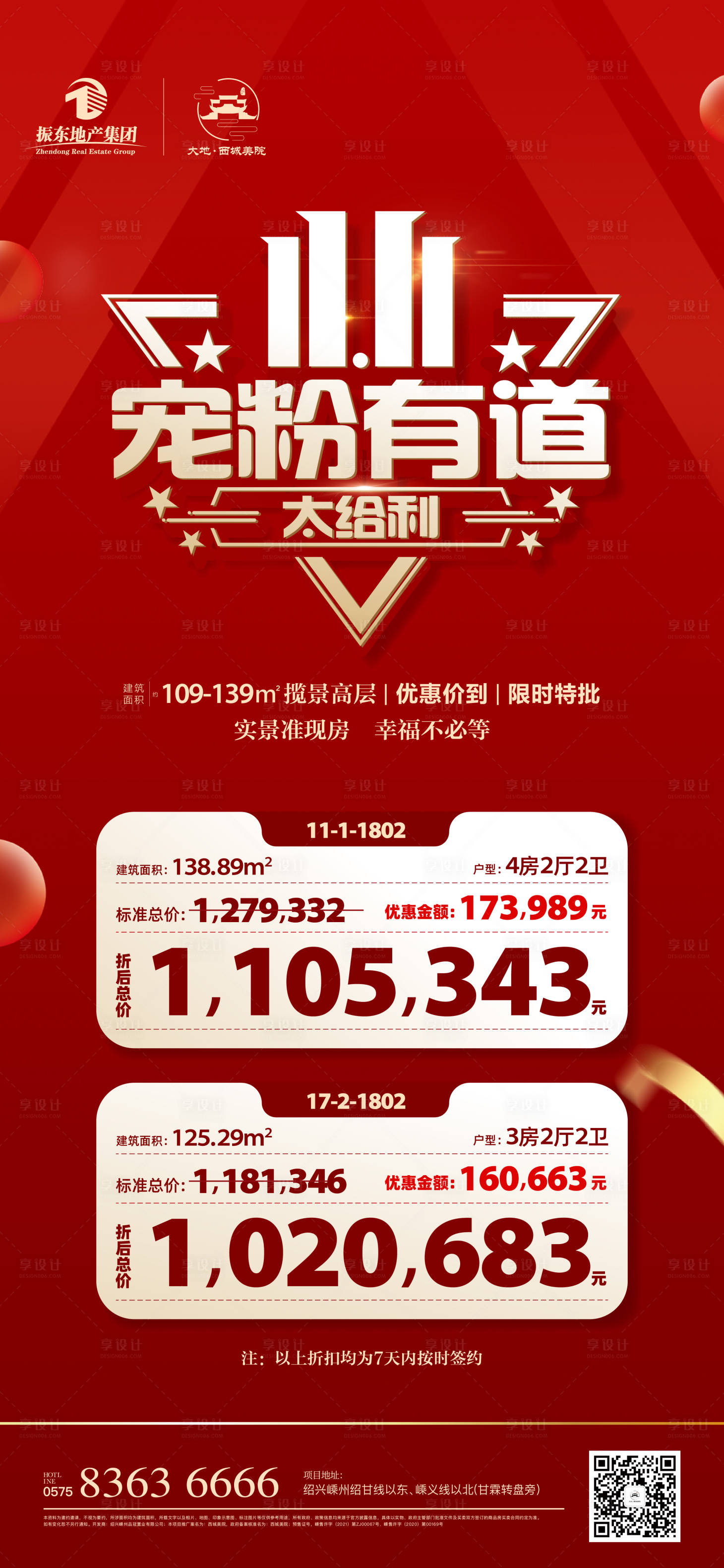 源文件下載【雙11特價房海報】編號：66850029466273890