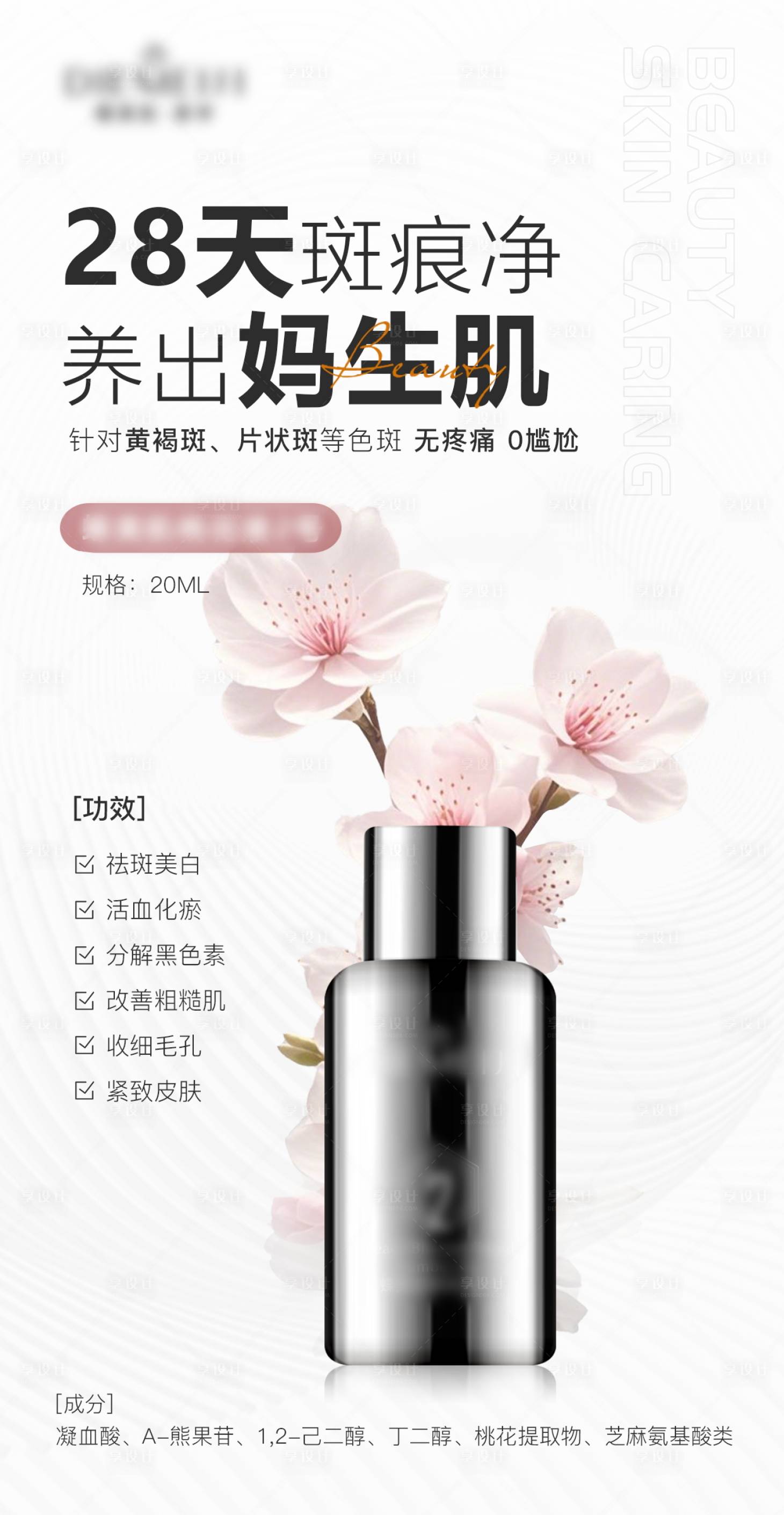 源文件下载【享设计】搜索编号：89370029834085565【护肤品海报】