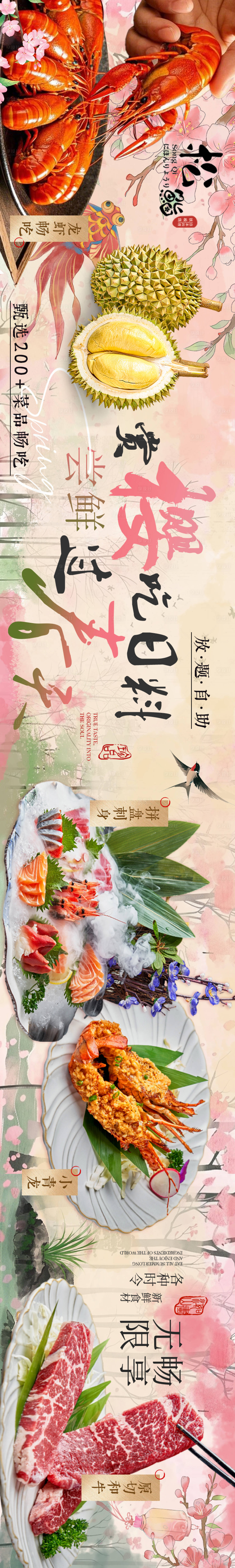 源文件下载【古风春季樱花季淡雅简约日料西餐五连图】编号：93820029415633169