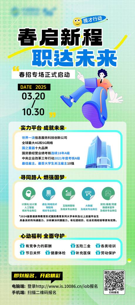 源文件下载【企业科技春招招聘展架】编号：92410029576165322