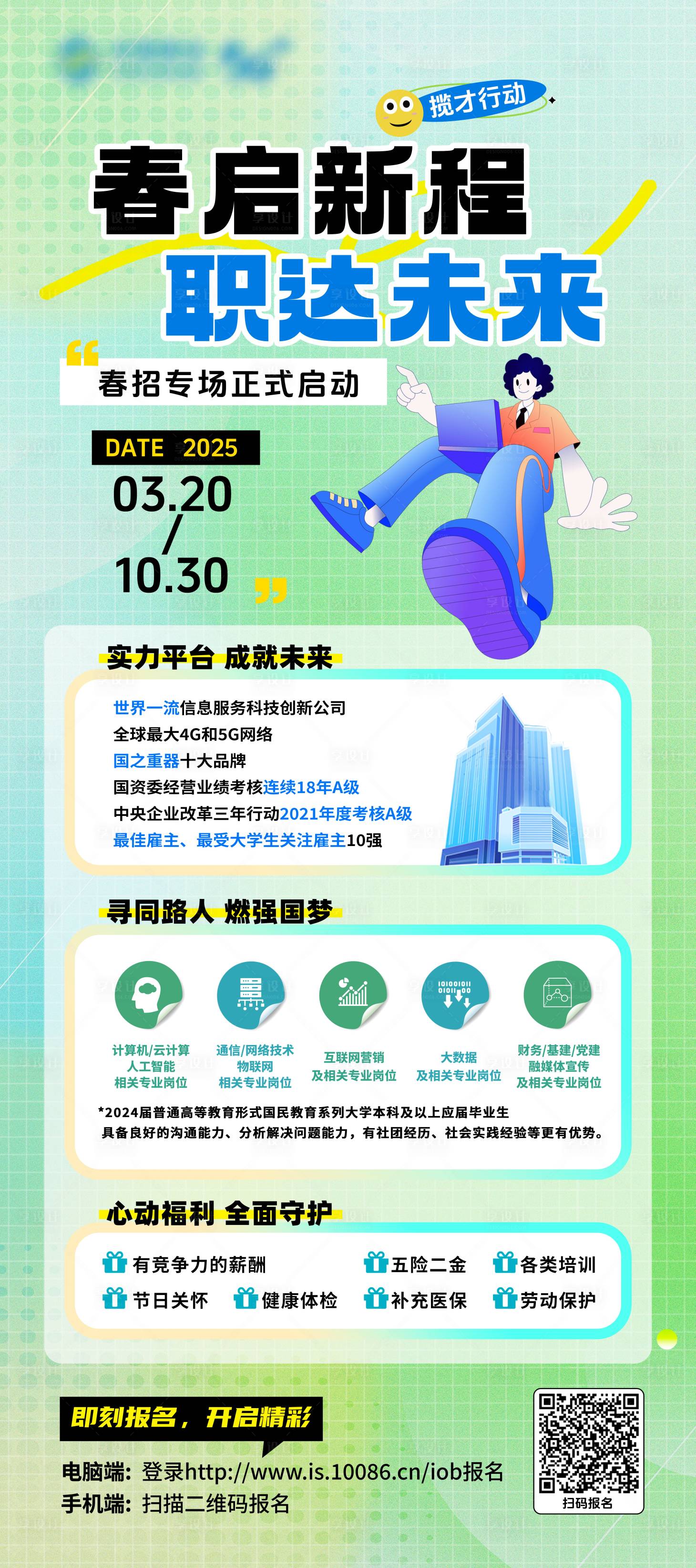 源文件下載【享設(shè)計(jì)】搜索編號(hào)：92410029576165322【企業(yè)科技春招招聘展架】