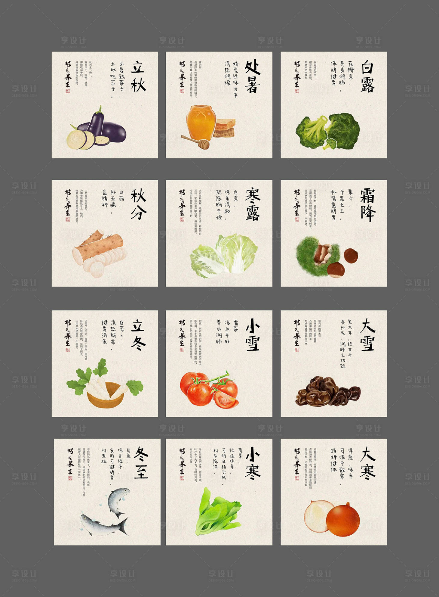 源文件下載【享設(shè)計】搜索編號：33590029133866199【二十四節(jié)氣之節(jié)氣食堂海報】