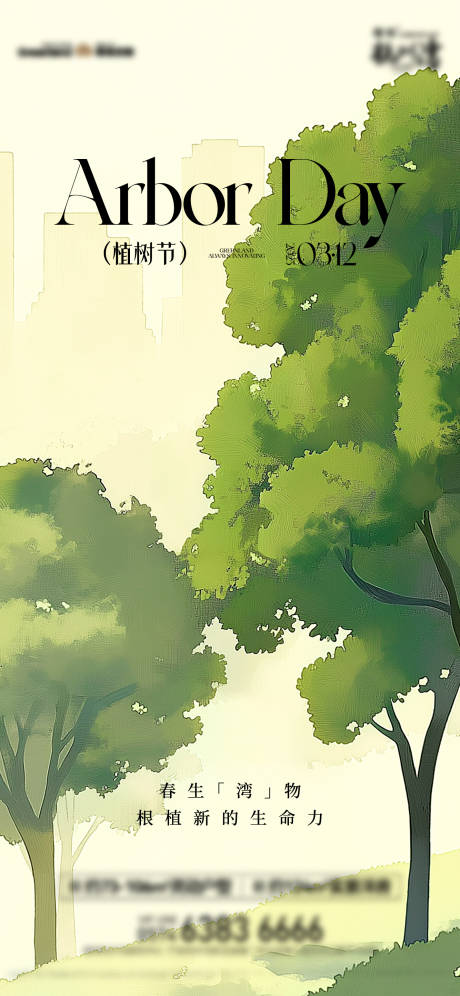 源文件下載【植樹節簡約海報】編號：86700029349979606