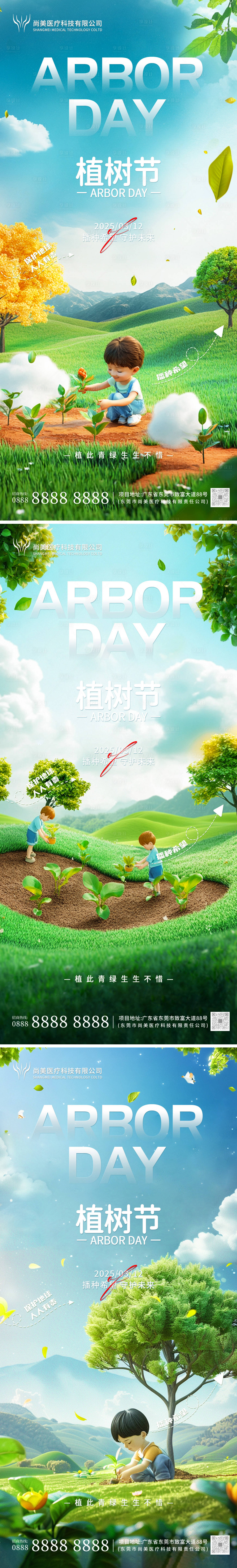 源文件下載【享設(shè)計(jì)】搜索編號(hào)：98630029828751919【植樹節(jié)卡通3D海報(bào)】