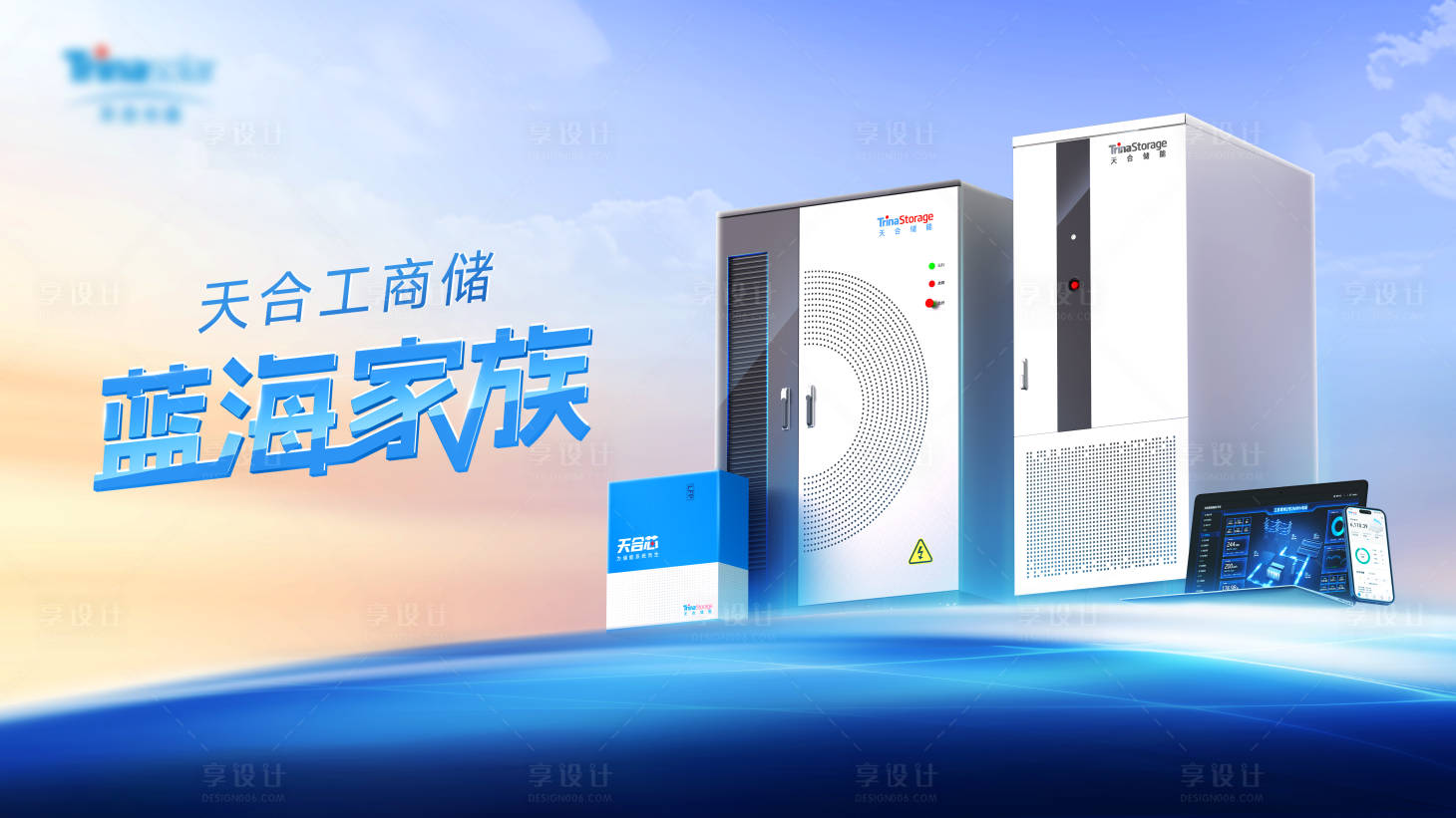 源文件下载【享设计】搜索编号：22530029867814015【天合能源主画面】