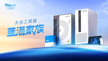 天合能源主画面