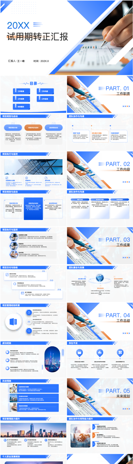 蓝色试用期转正汇报PPT模版
