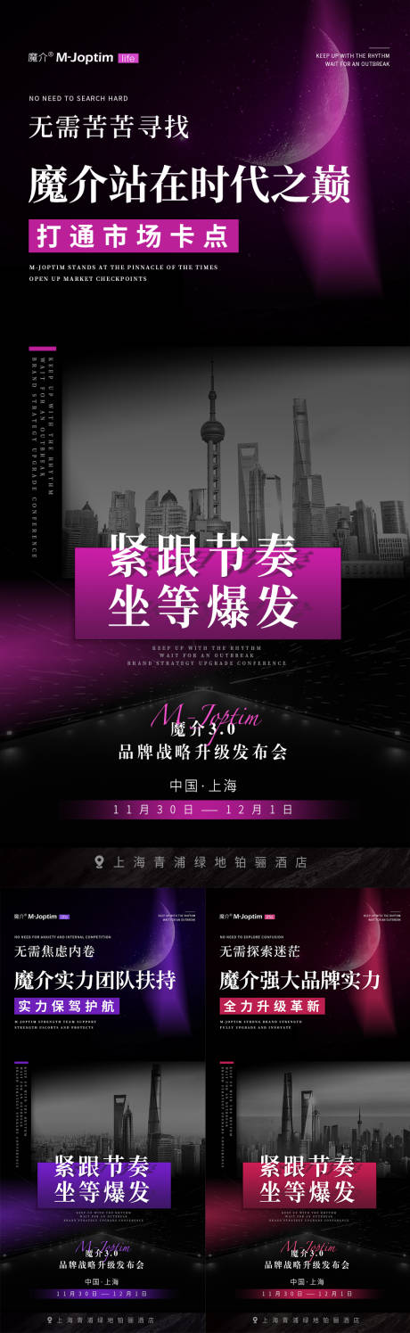 源文件下載【享設計】搜索編號：81080029573122655【招商海報組圖】