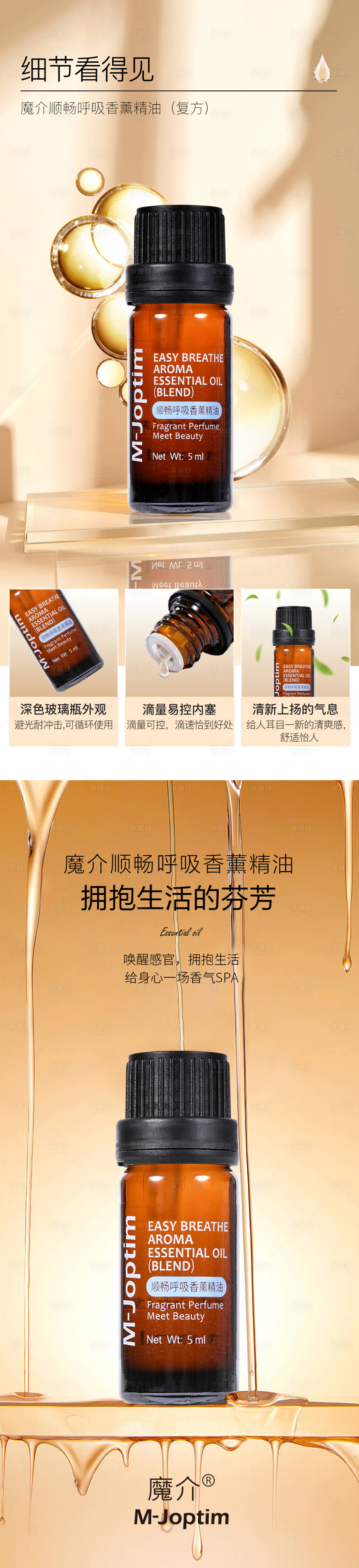 源文件下载【精油产品系列海报】编号：30920029653224256