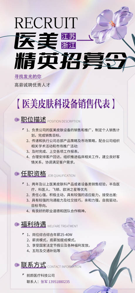 源文件下載【醫(yī)美招聘海報】編號：71190029104979349