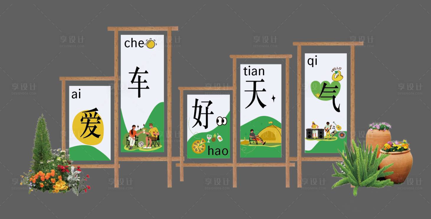 源文件下载【享设计】搜索编号：90220029786842143【露营推头美陈装饰】