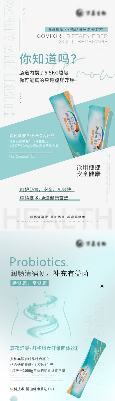 源文件下载【膳食纤维固体饮料产品功效宣传海报】编号：55510029595324304