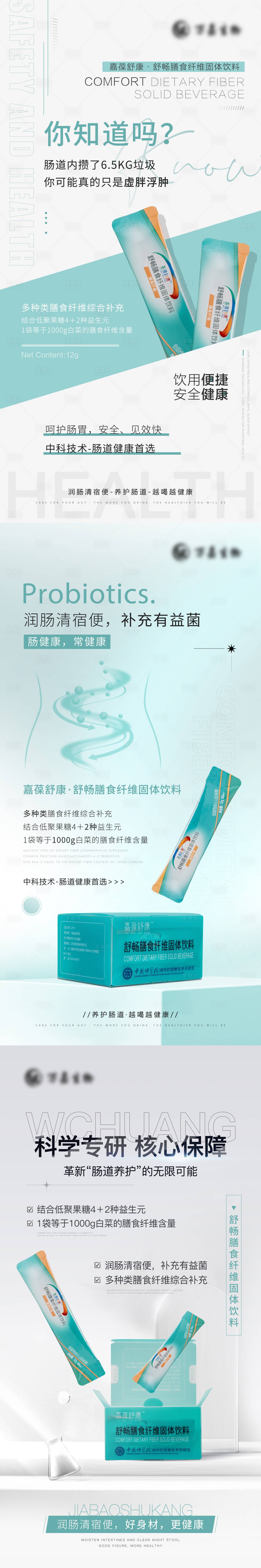 源文件下載【享設計】搜索編號：55510029595324304【膳食纖維固體飲料產品功效宣傳海報】
