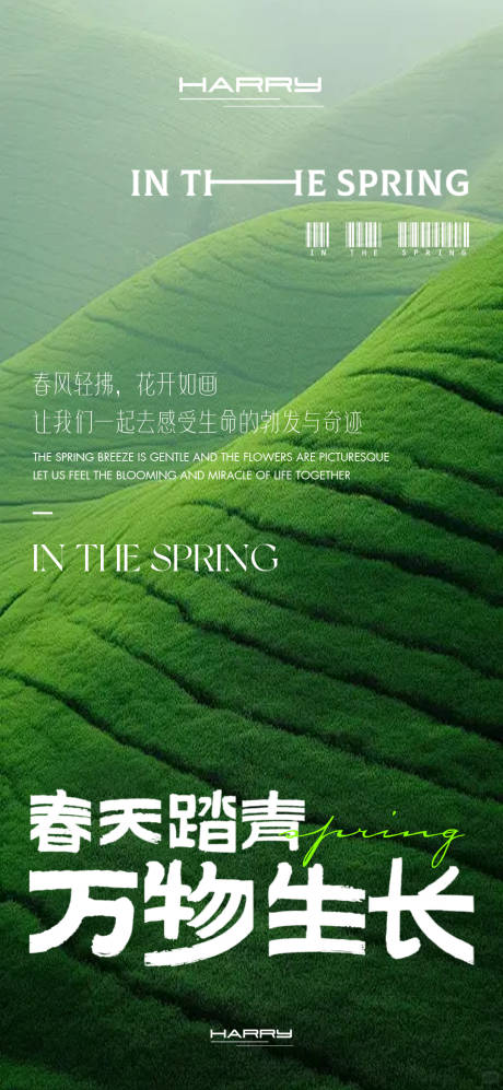 源文件下载【春日创意海报设计】编号：58350029523605866