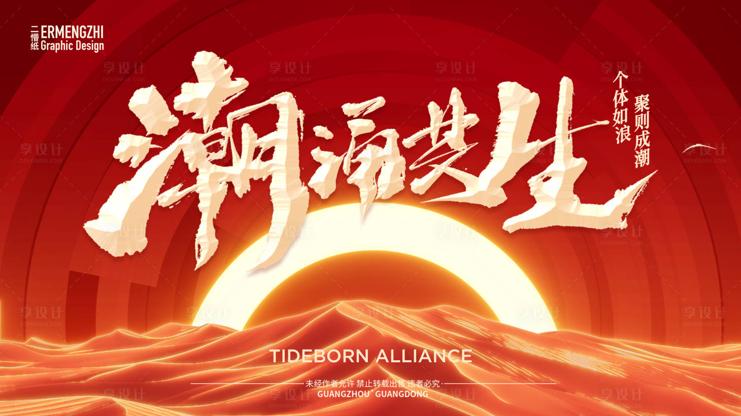 源文件下載【享設(shè)計(jì)】搜索編號(hào)：76450029455464628【開(kāi)門(mén)紅振作士氣背景】