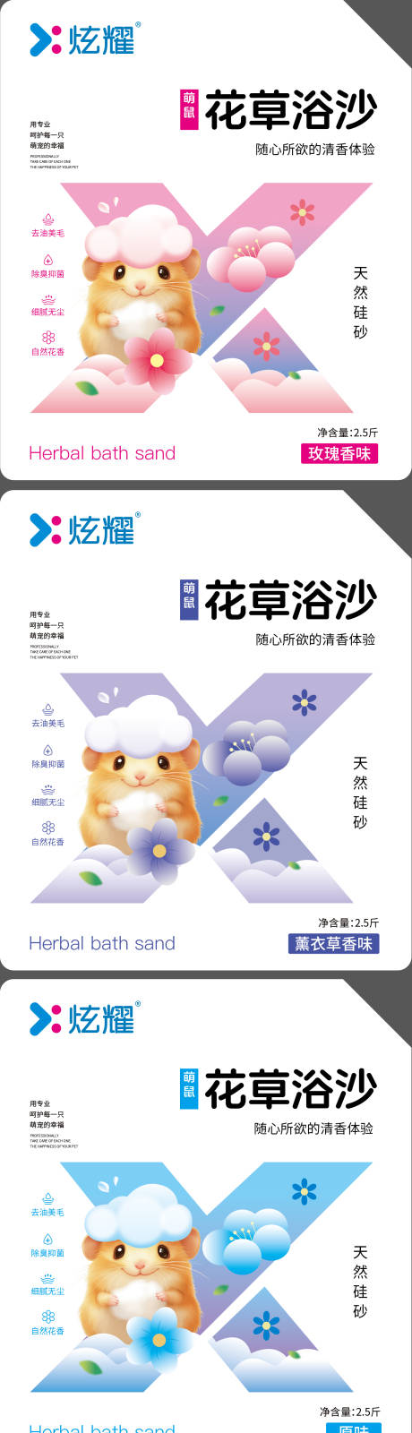 源文件下载【宠物用品仓鼠浴沙包装设计】编号：99840029636403881