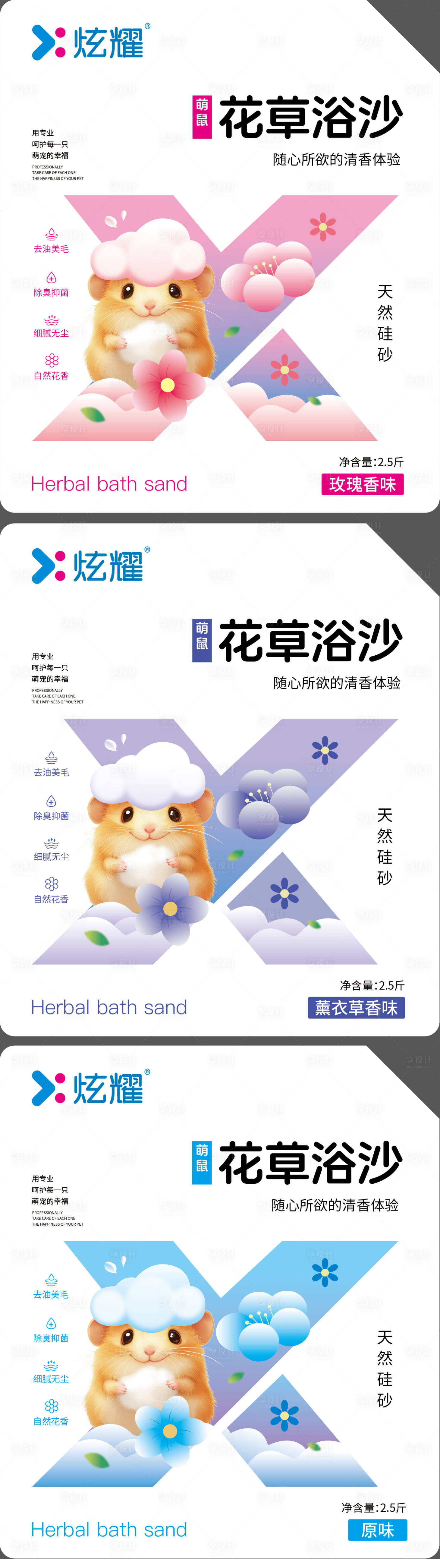 源文件下載【享設計】搜索編號：99840029636403881【寵物用品倉鼠浴沙包裝設計】