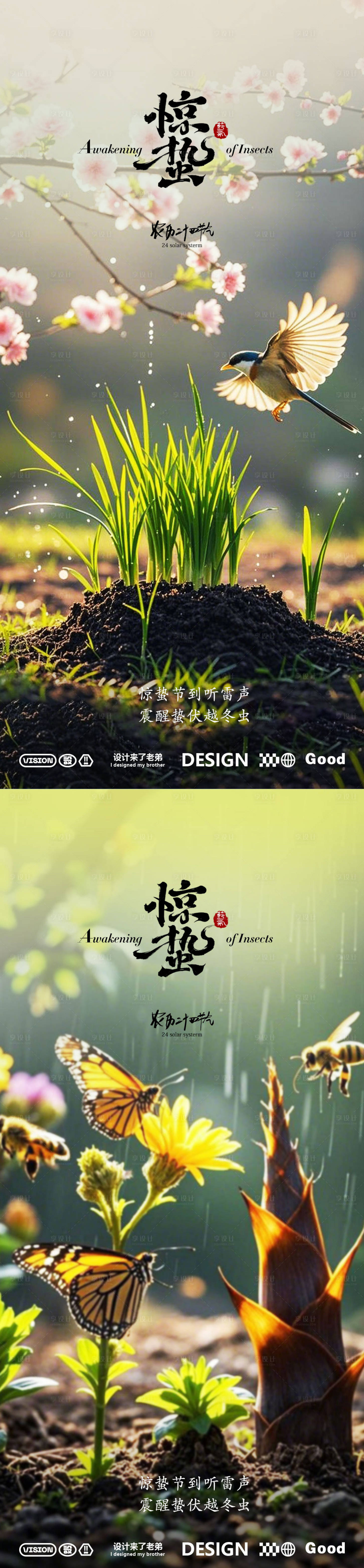 源文件下载【享设计】搜索编号：69610029152498597【惊蛰节气海报】