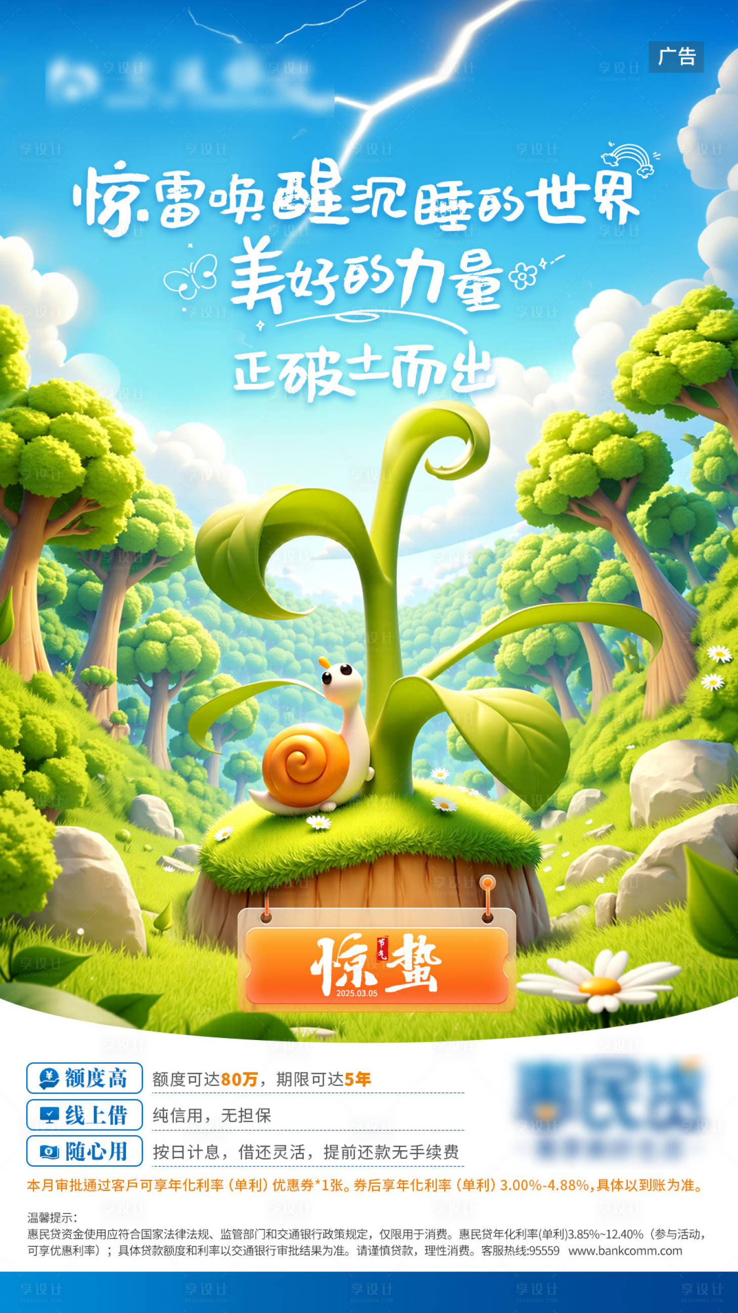 源文件下载【惊蛰节气海报】编号：35020029156634638