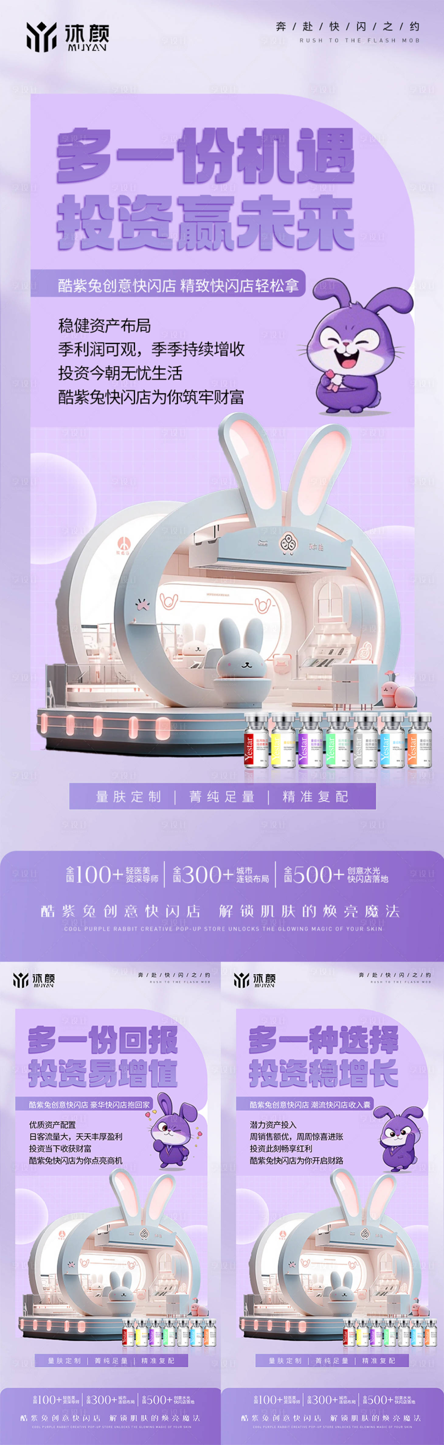 源文件下載【醫美門店招商投資價值點海報】編號：29440029511374639