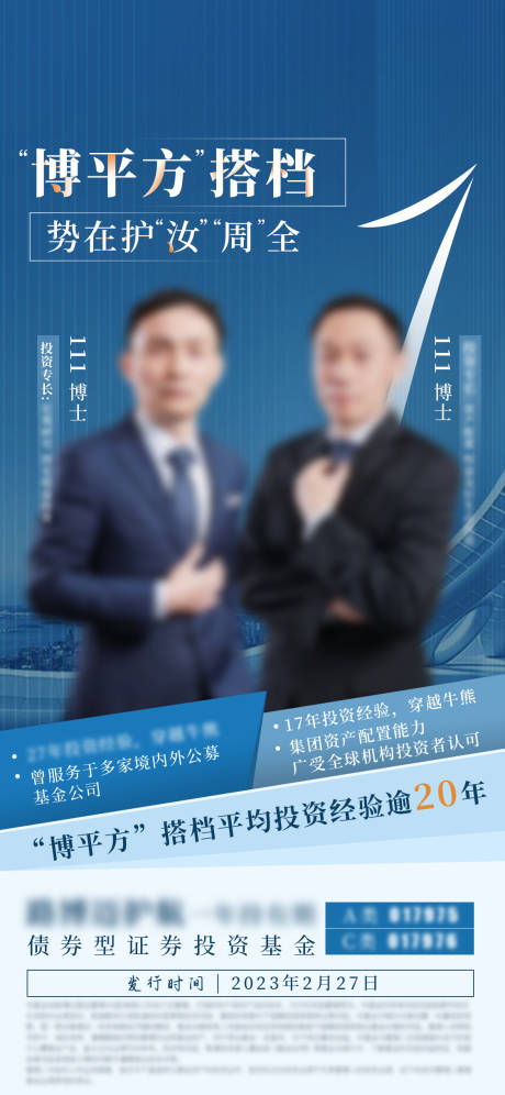 源文件下载【基金经理海报】编号：51790029517509665