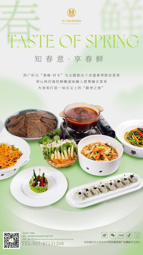 源文件下載【享設(shè)計(jì)】搜索編號(hào)：28010029508873207【春季菜美食宣傳海報(bào)】