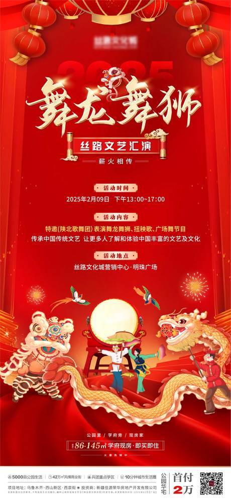 地产舞龙舞狮喜庆海报
