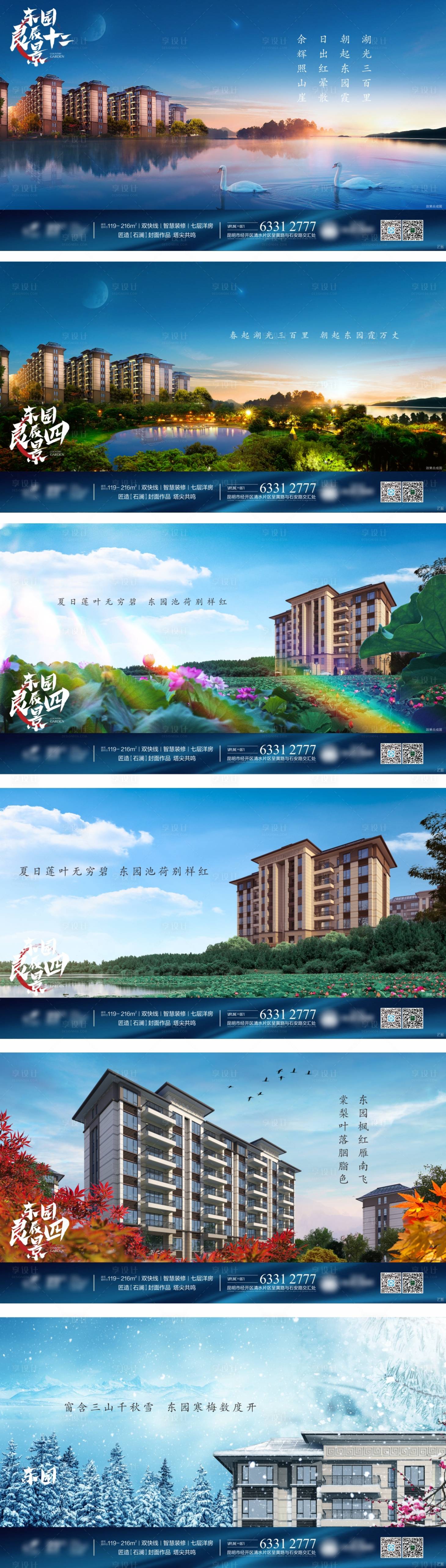 源文件下載【洋房春夏秋冬價值點海報】編號：64890029242495638