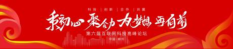 源文件下载【聚力梦想科技科技高峰论坛背景板】编号：77740029330671172