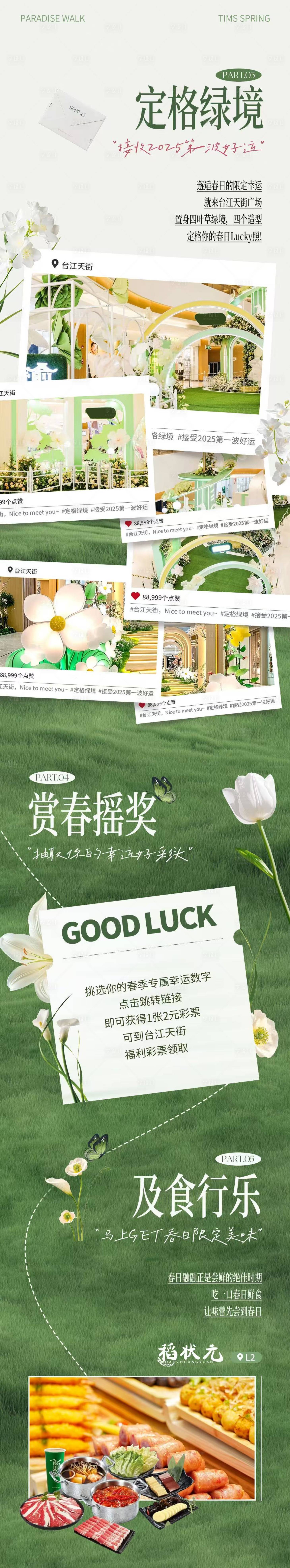 源文件下载【享设计】搜索编号：78070029278932869【春日来信商场活动长图海报】