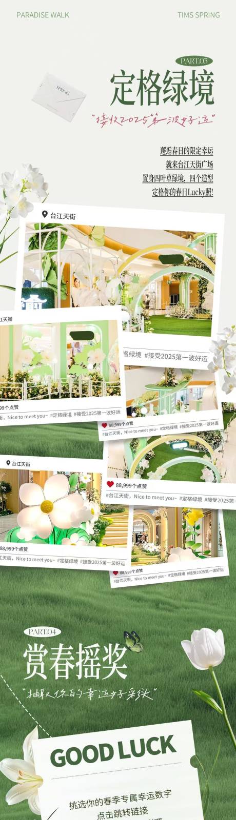 春日来信商场活动长图海报