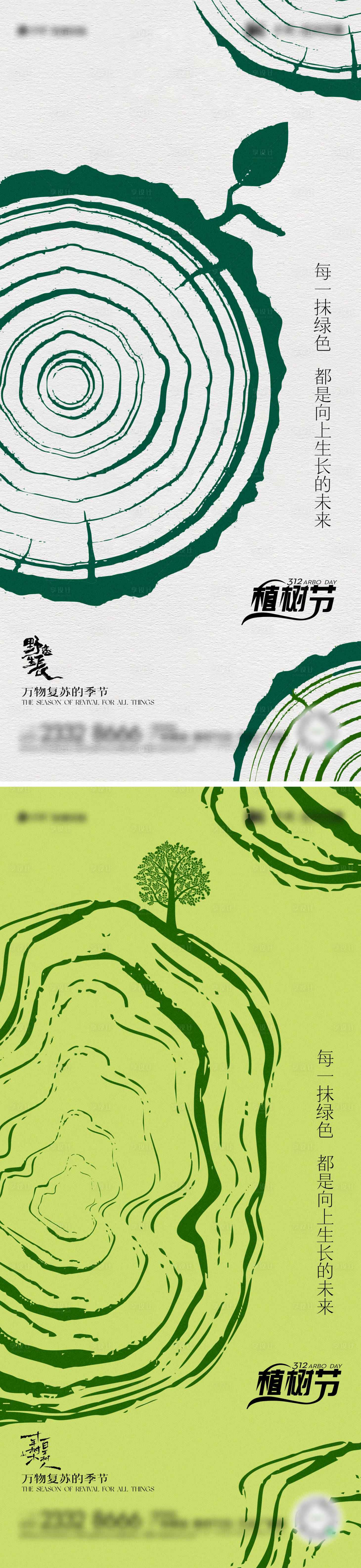 源文件下载【312植树节系列海报】编号：95500029273497455