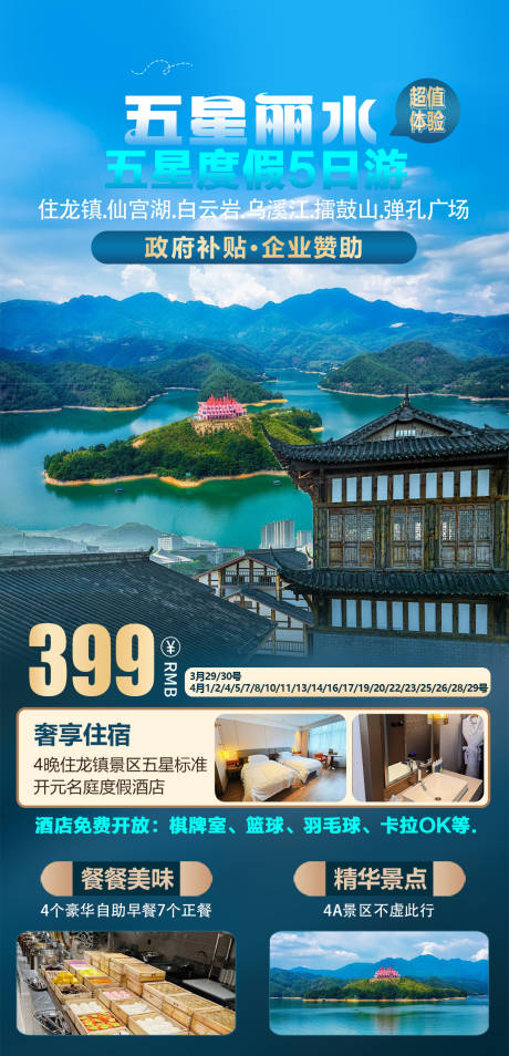 源文件下载【五星丽水】编号：12350029649773737