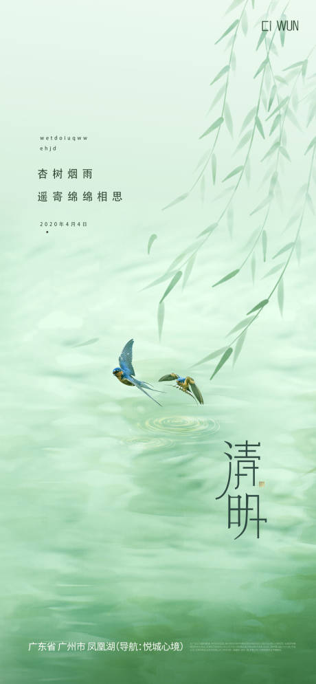 源文件下載【享設計】搜索編號：18880029686249297【清明海報】