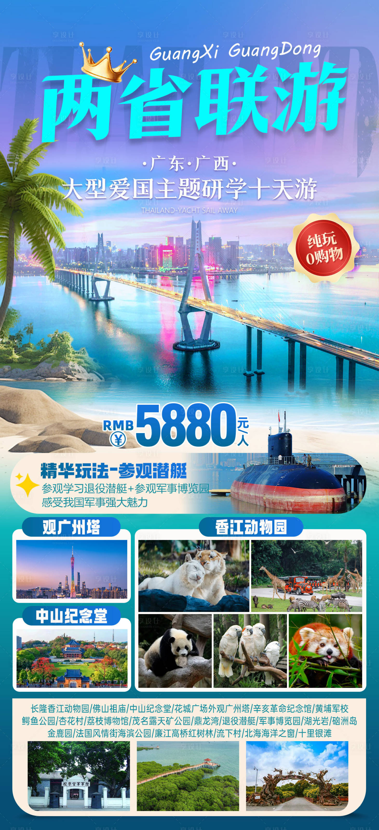 源文件下载【两省联游旅游海报】编号：55000029786015333