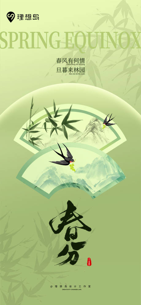 源文件下载【国风二十四节气春分海报】编号：42080029555549313