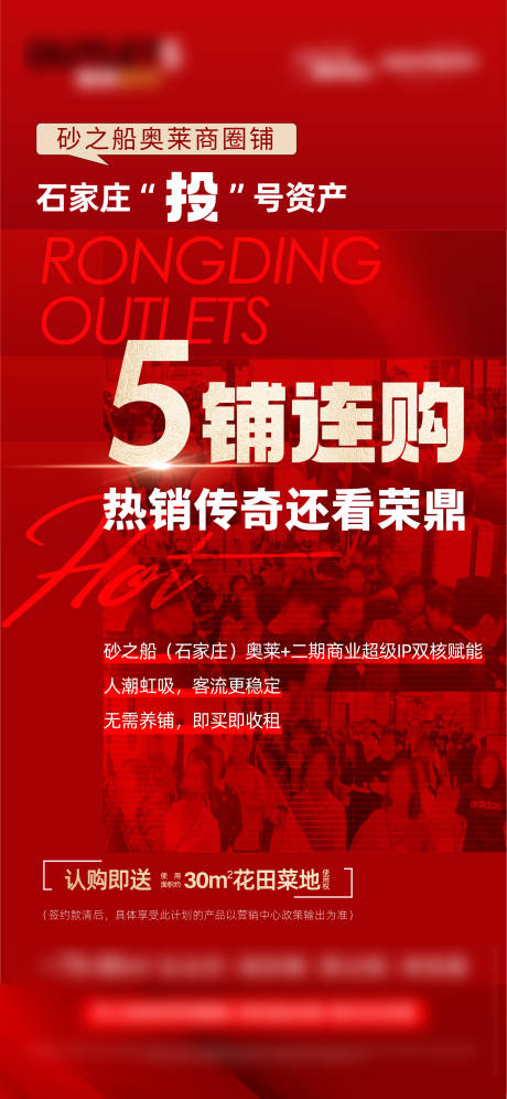 源文件下载【享设计】搜索编号：61620029652879309【地产热销海报】