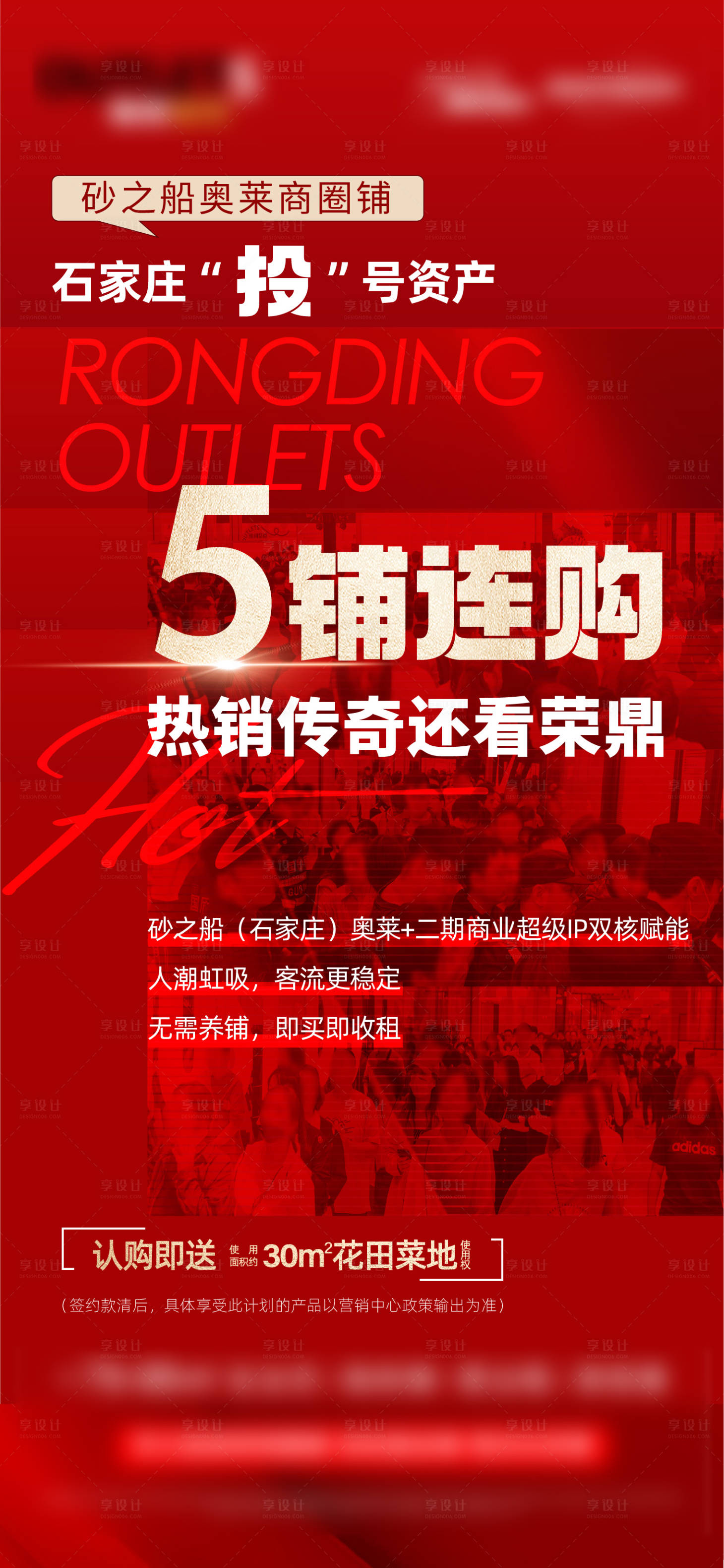 源文件下載【享設計】搜索編號：61620029652879309【地產熱銷海報】