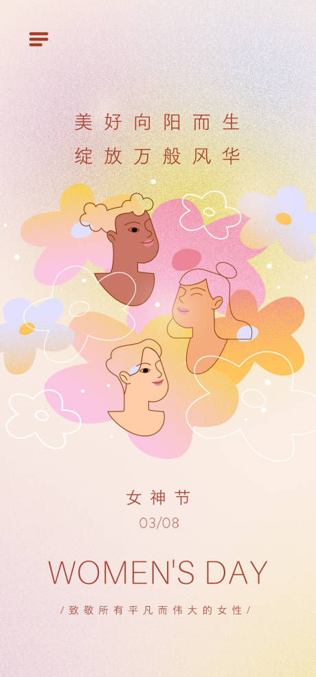 源文件下载【妇女节海报】编号：80920029173234508