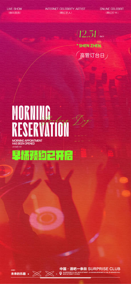 酒吧早场预约海报
