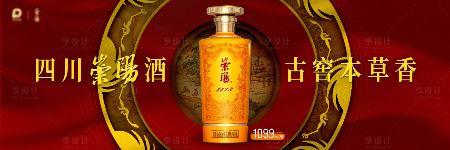 源文件下载【享设计】搜索编号：33680029225731985【白酒主视觉海报展板】