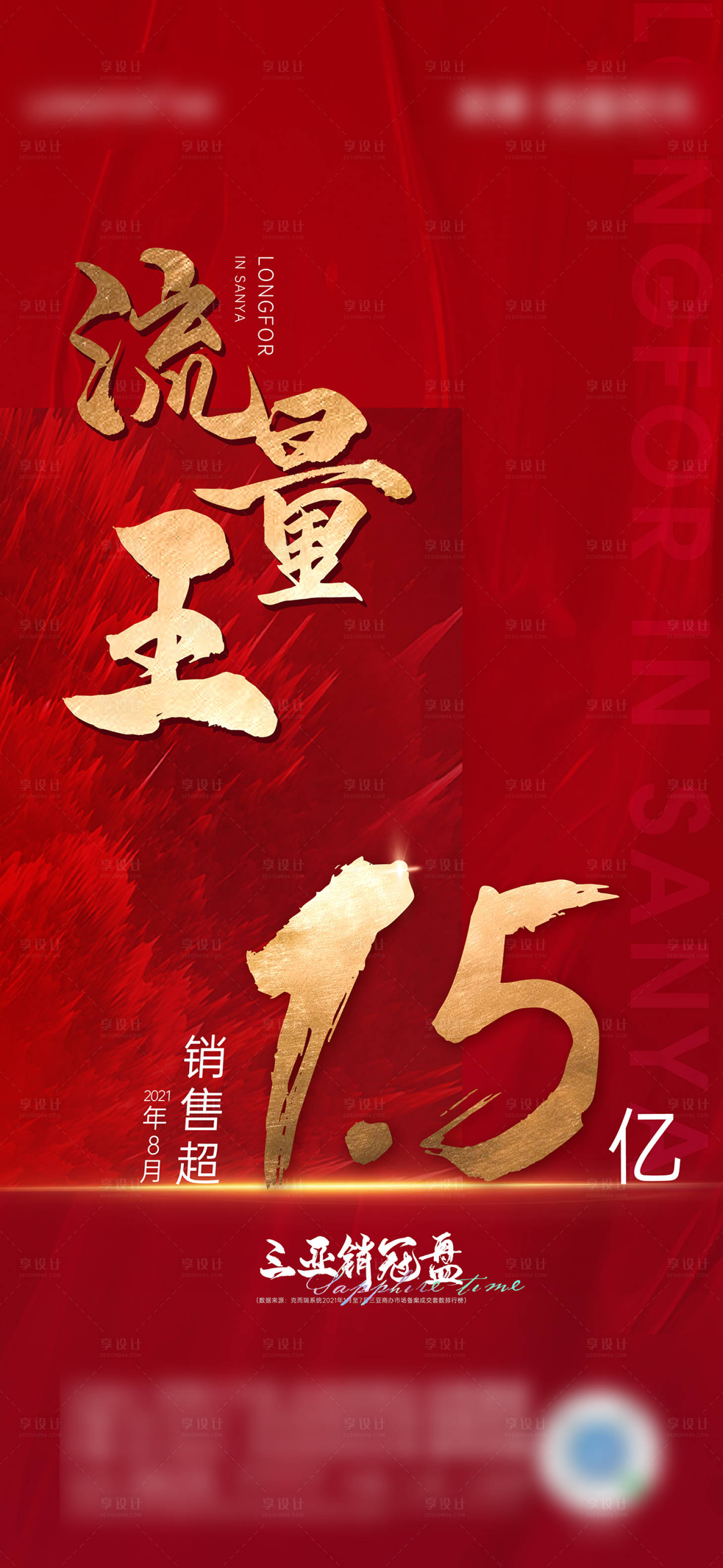 源文件下載【享設(shè)計(jì)】搜索編號(hào)：68850029488912893【地產(chǎn)熱銷流量海報(bào)】