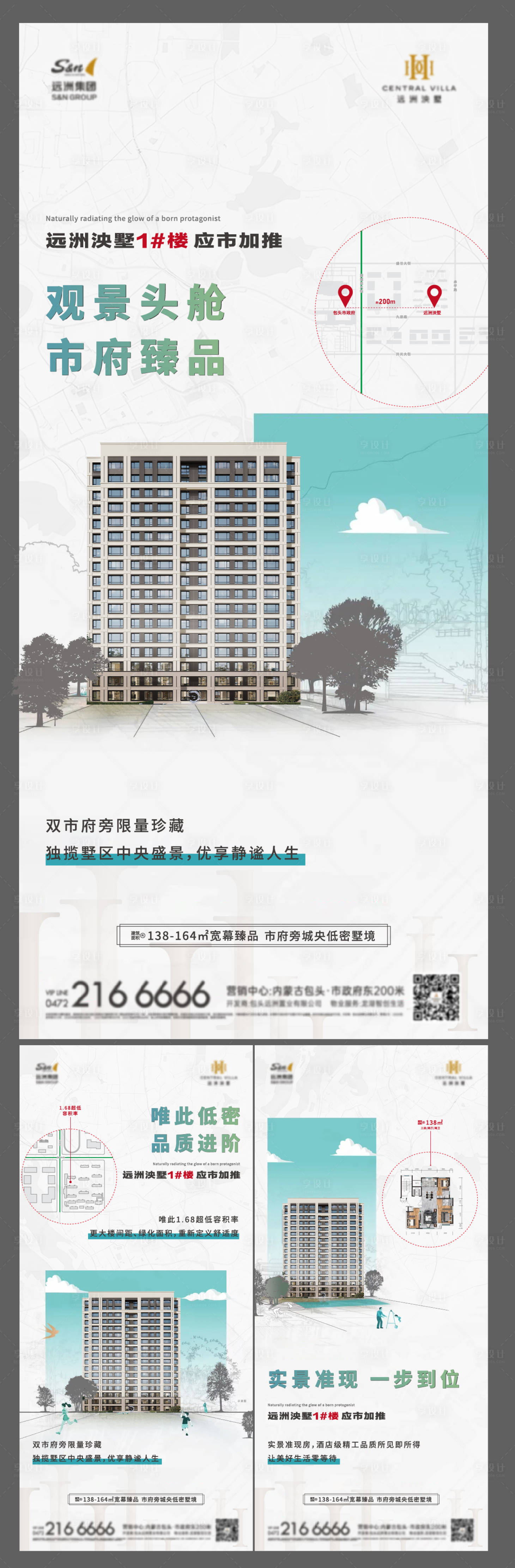 源文件下載【地產別墅應市加推系列海報】編號：54540029724924692