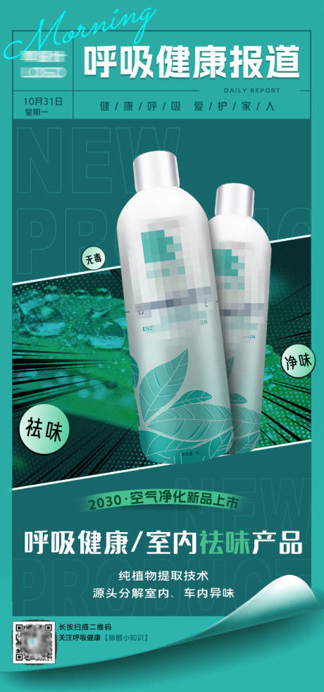 源文件下载【环保家庭除醛产品宣传】编号：90540029635752037